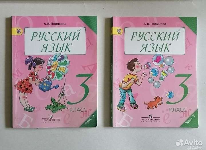 Русский язык 3 класс