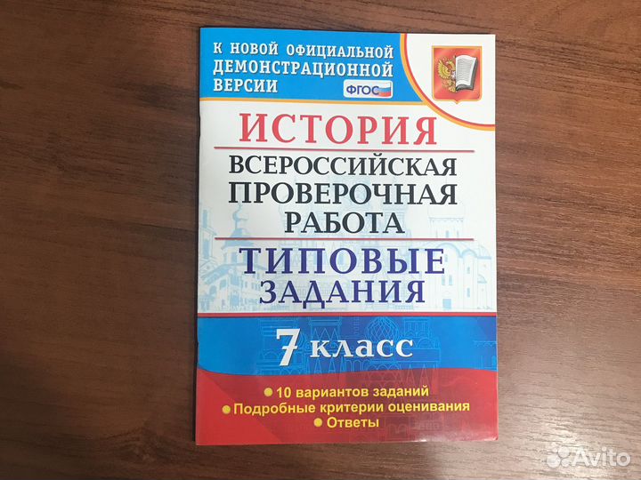 Впр 7 класс