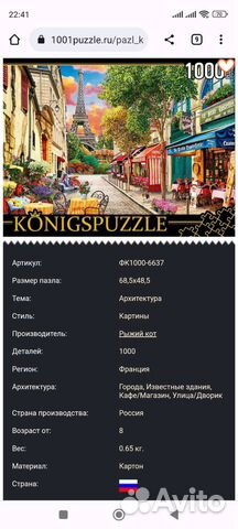 Пазл Konigspuzzle : Яркая Парижская улица