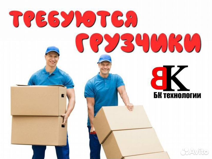 Бела вакансия. Фото разнорабочие с еженедельной оплатой. Кто такие грузчики разгрузчики