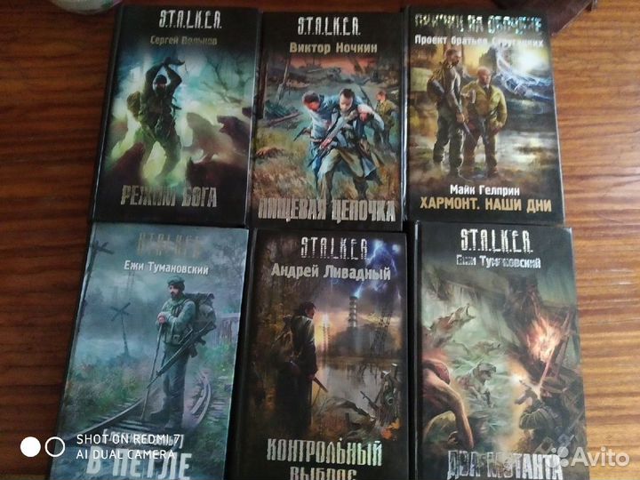 Книги сталкер