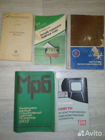 Книги радиолюбителя