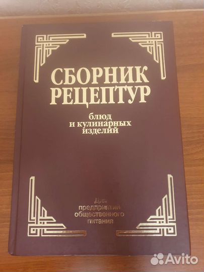 Сборник рецептур
