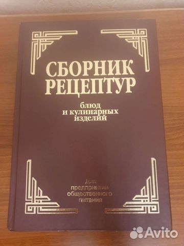 Сборник рецептур