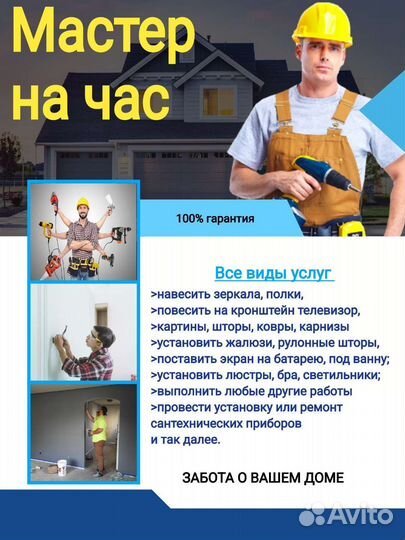 Услуги мастер на час