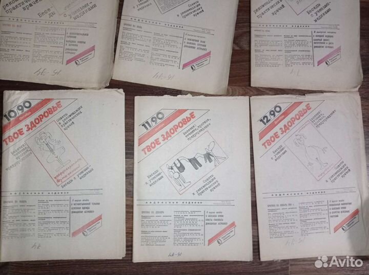 Газета Здоровье СССР 1990 год