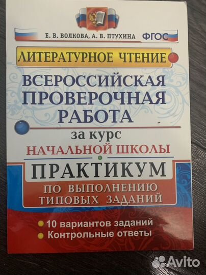 Проверочные работы впр началтная школа