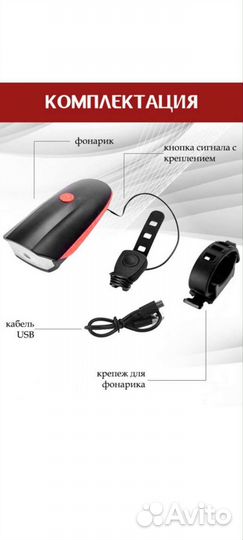 Фонарь для велосипеда