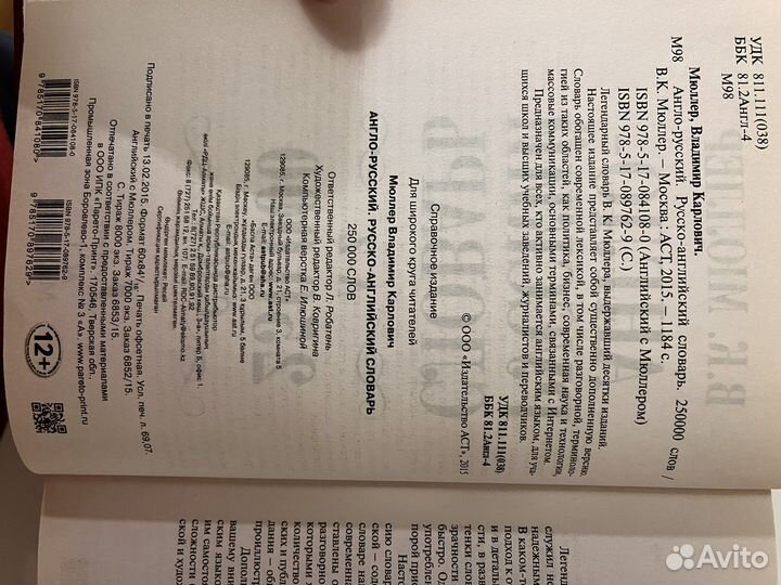 Английский словарь В.К. Мюллер