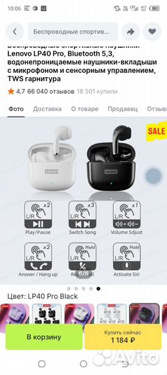 Беспроводные наушники