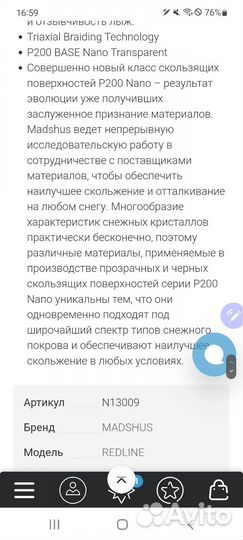 Лыжи 192см, Madshus 192 см Redline 2.0 SC skate