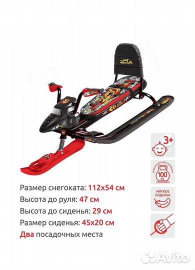 Снегокат детский