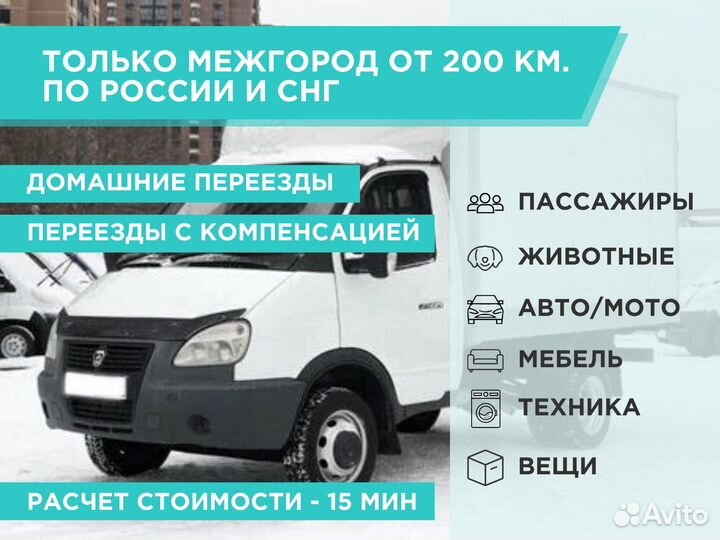 Квартирные и домашние переезды, грузоперевозки газ