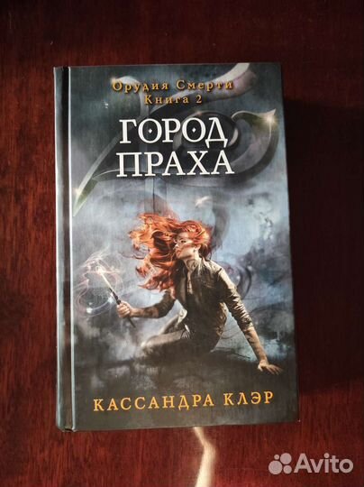 Книга Орудия смерти