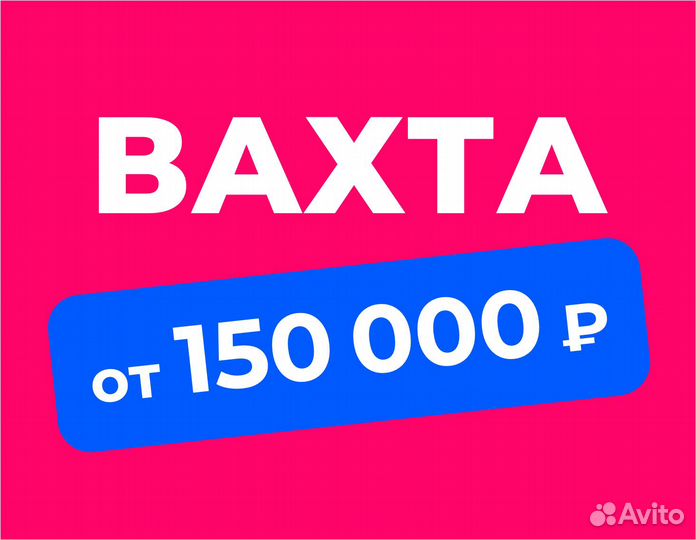 Оператор склада в компанию Озон (вахта)
