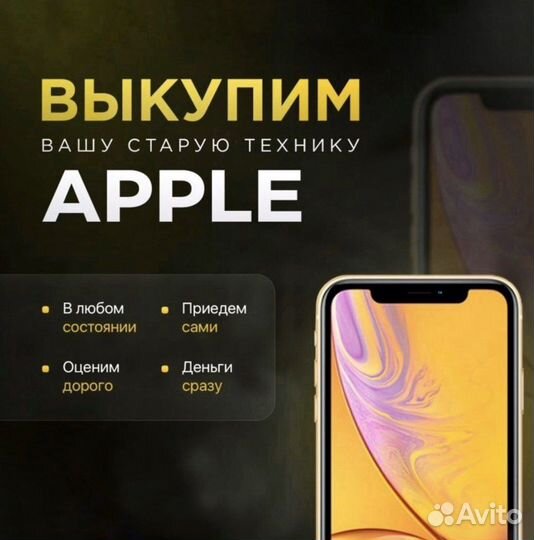 Сpочный выкуп Apple