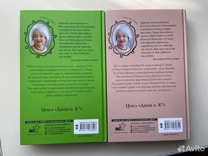 Екатерина вильмонт даша и ко