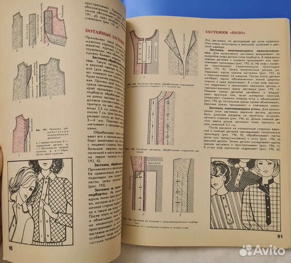 София Ханус Как шить