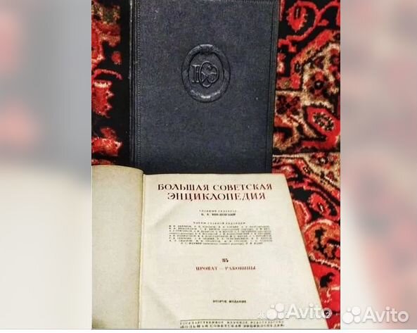Большая советская энциклопедия 51 том