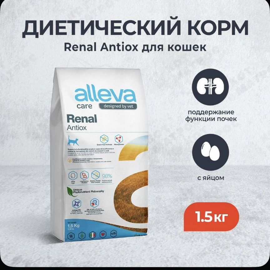 Сухой корм для кошек Alleva renal antiox 1,5кг