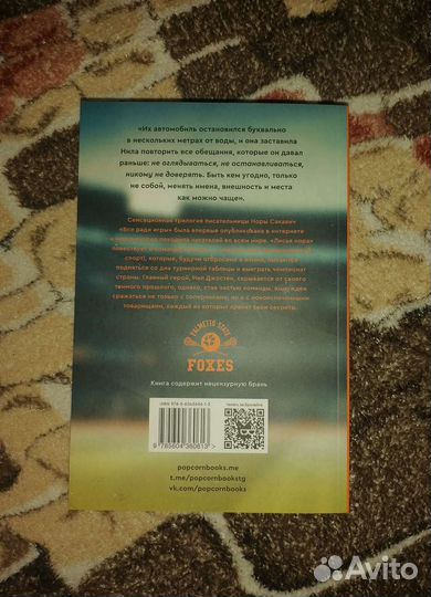 Книга лисья нора