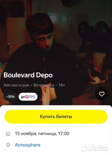 2 Билета на Boulevard Depo 15.11.24