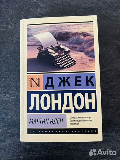 Джек Лондон 