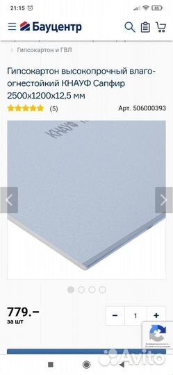 Гипсокартон кнауф влагостойкий-огнеупорный