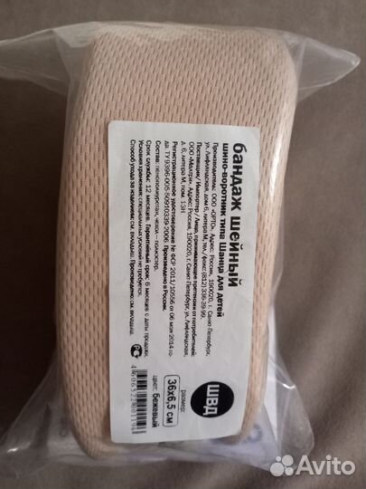 Бандаж шейный шиной воротник типа Шанца для детей