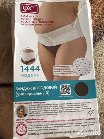 Бандаж фэст дородовой и после