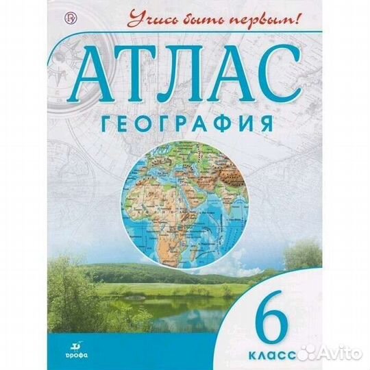 Атлас 6 класс
