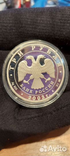 Монета 3 рубля серебро козерог