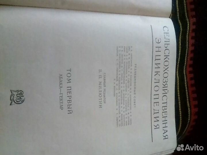 Сельскохозяйственная энциклопедия 1 и 3 том.первое