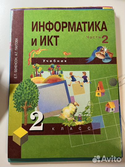 Учебник 2 класс информатика