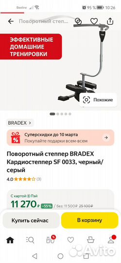 Кардиостеппер Bradex SF0033