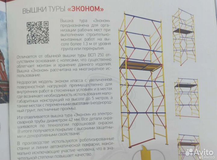 Леса строительные
