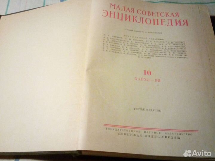 Малая советская энциклопедия