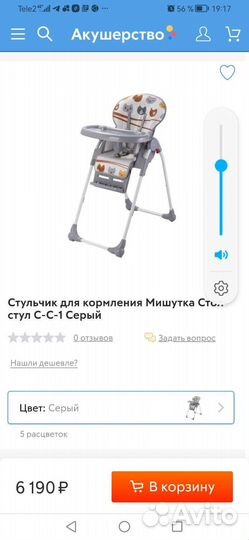 Стульчик для кормления