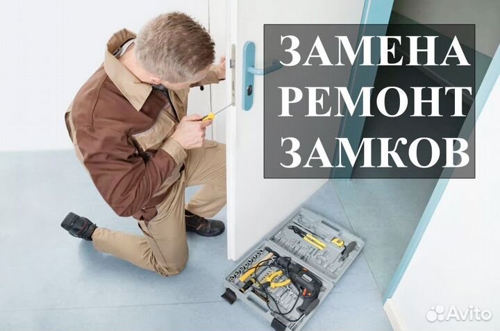 Замена, врезка и ремонт замков