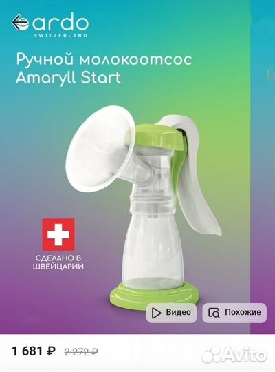 Ручной механический молокоотсос (Швейцария)