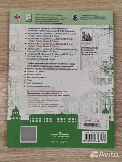 Учебник 8 класс Истории России Арсентьев Н.М