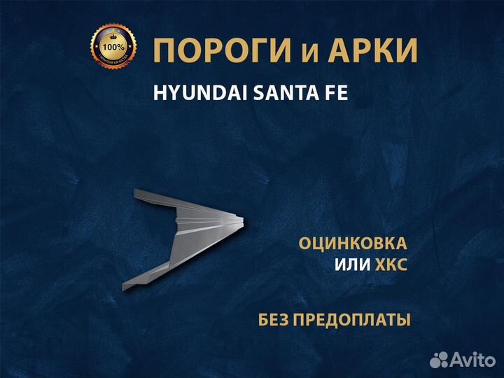 Hyundai Santa Fe Classic 1 пороги Оплата при получ