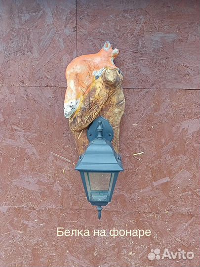 Декор для сада Белка Сова уличный фонарь настенный