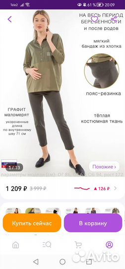 Брюки для беременных 46