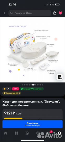 Кокон для новорожденных зевушка