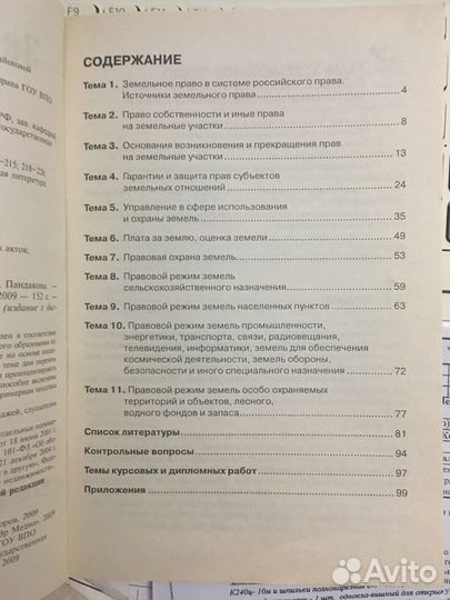 Земельное право России. Практикум
