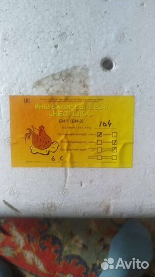 Инкубатор для яиц бу