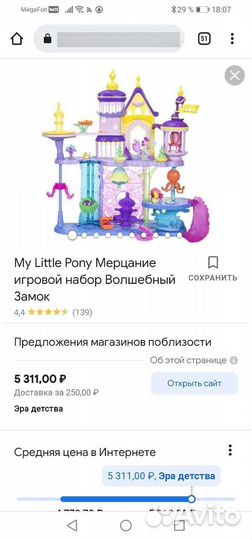 Игровой набор: замок my little Pony Мерцание