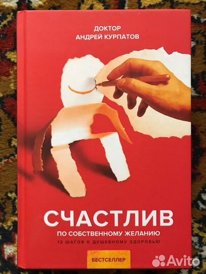 Счастлив по собственному желанию