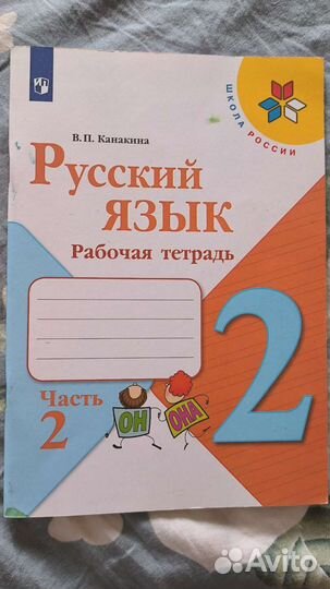 Рабочая тетрадь 2 класс 2 састь